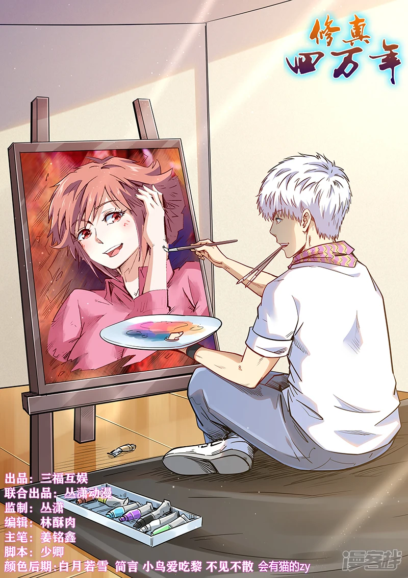 修真四万年地球篇漫画,第314话1图