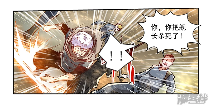 星域四万年与修真四万年漫画,第338话5图