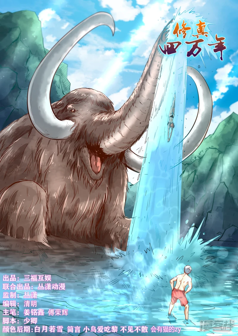 修真四万年别名星域四万年漫画,第368话1图