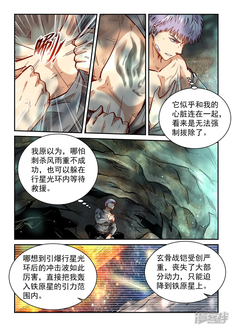 修真四万年地球是怎么回事漫画,第351话2图