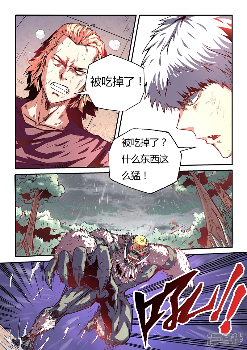 修真四万年别名星域四万年漫画,第78话2图