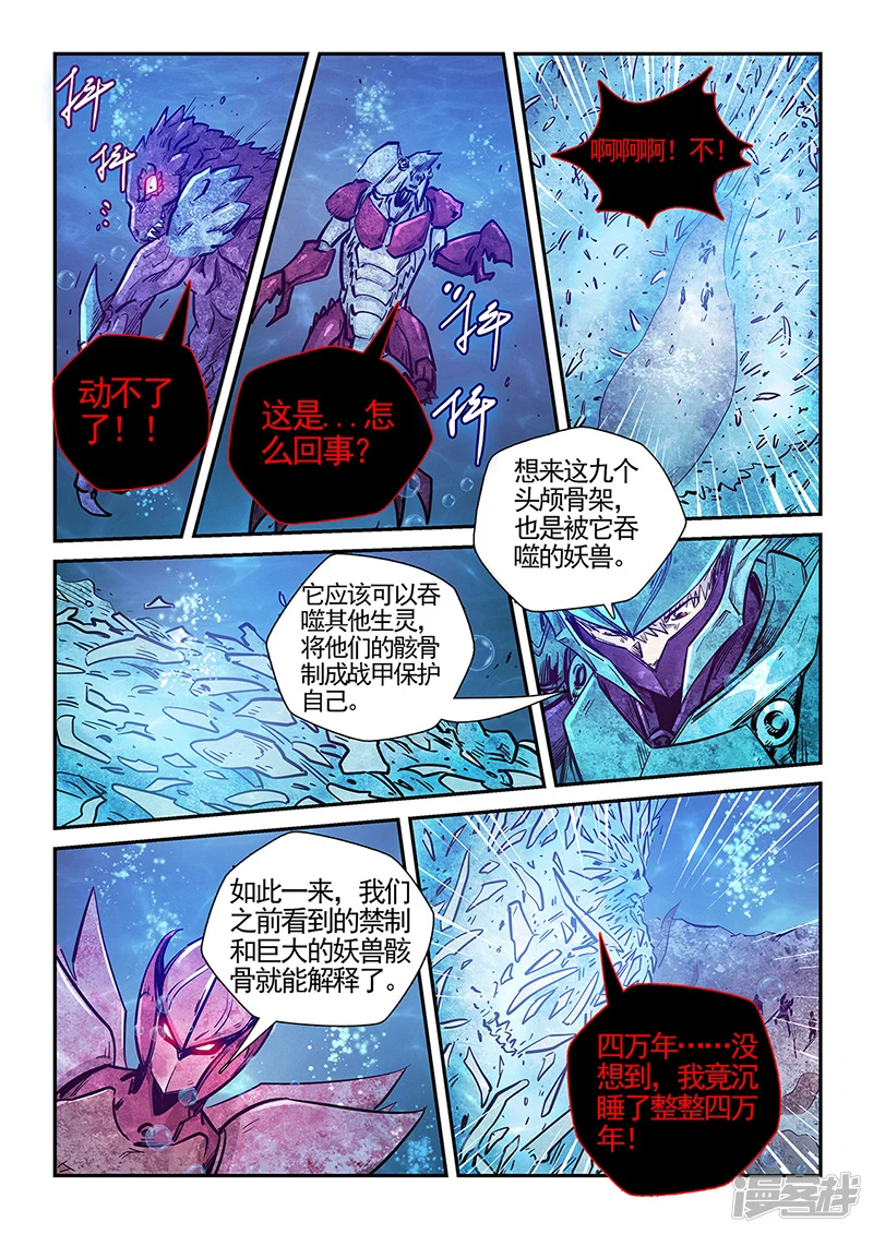 百科漫画,第276话3图