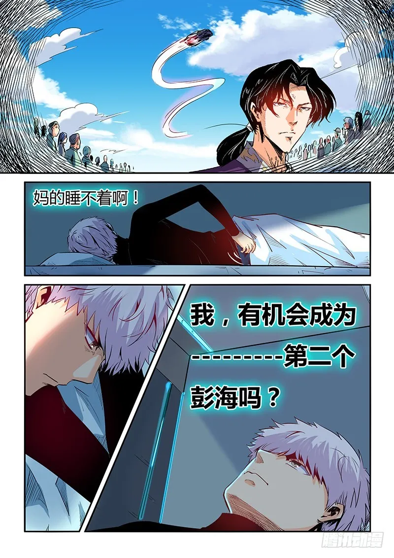 修真四万年地球篇漫画,第29话（一）5图