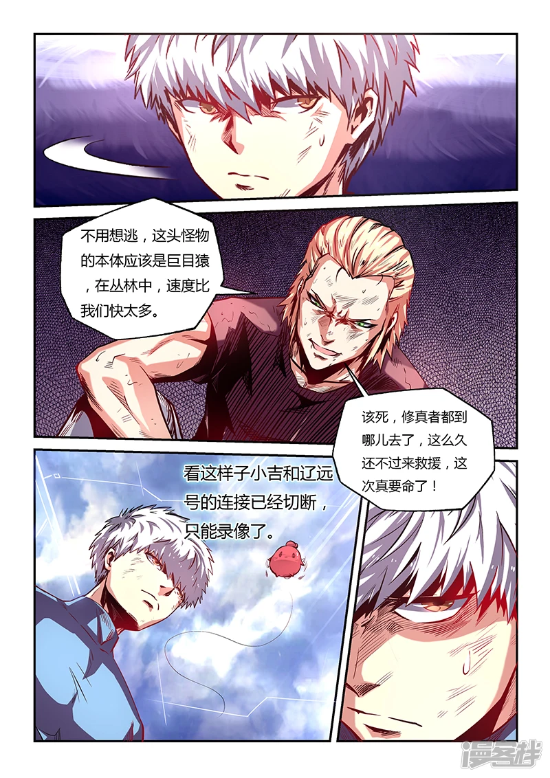 修真四万年别名星域四万年漫画,第78话5图