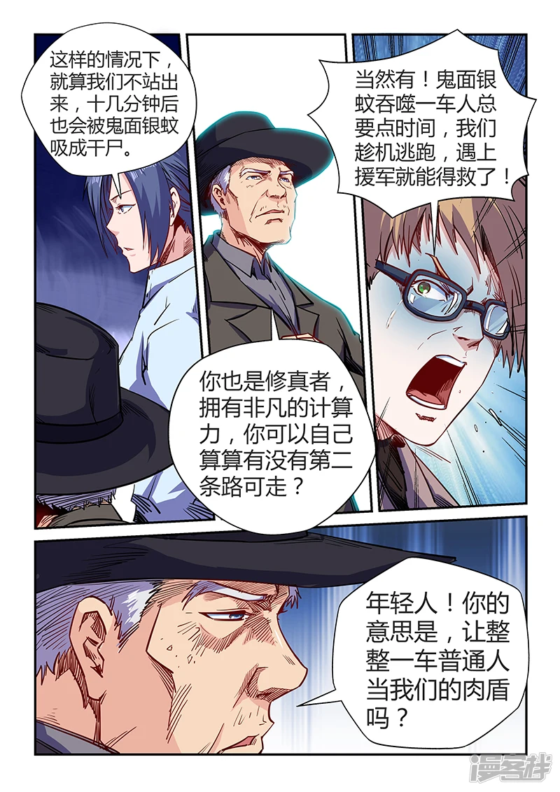 修真四万年为什么改成星域四万年漫画,第114话5图