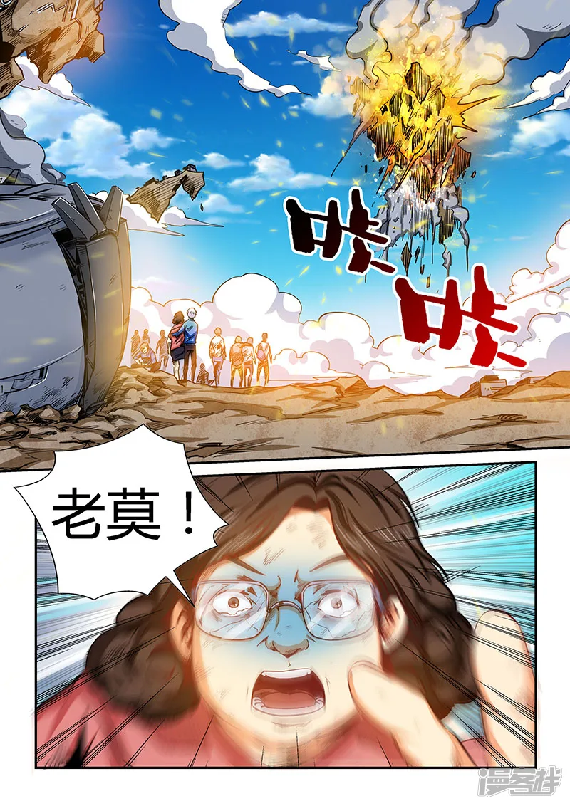 修真四万年名字漫画,第128话4图