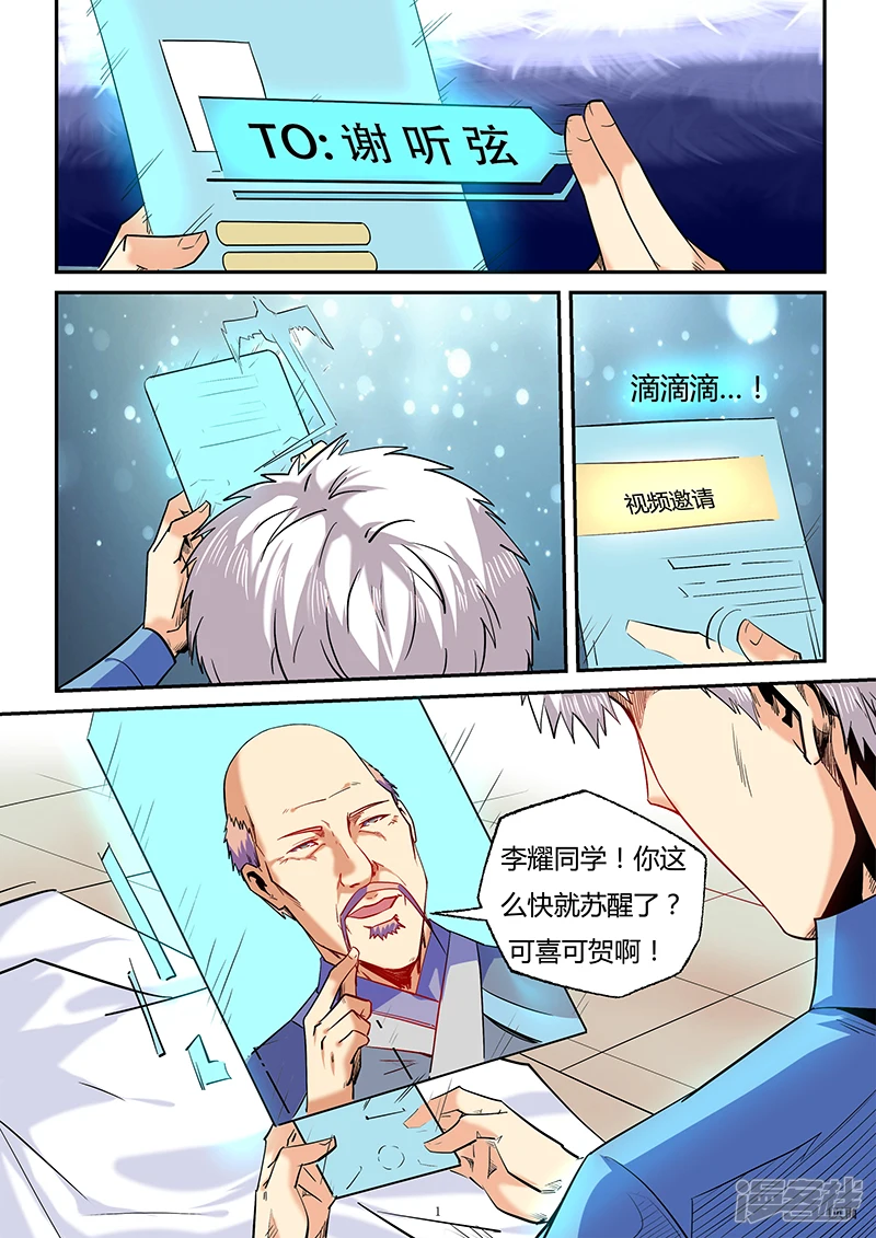 修真四万年星海帝国漫画,第86话1图
