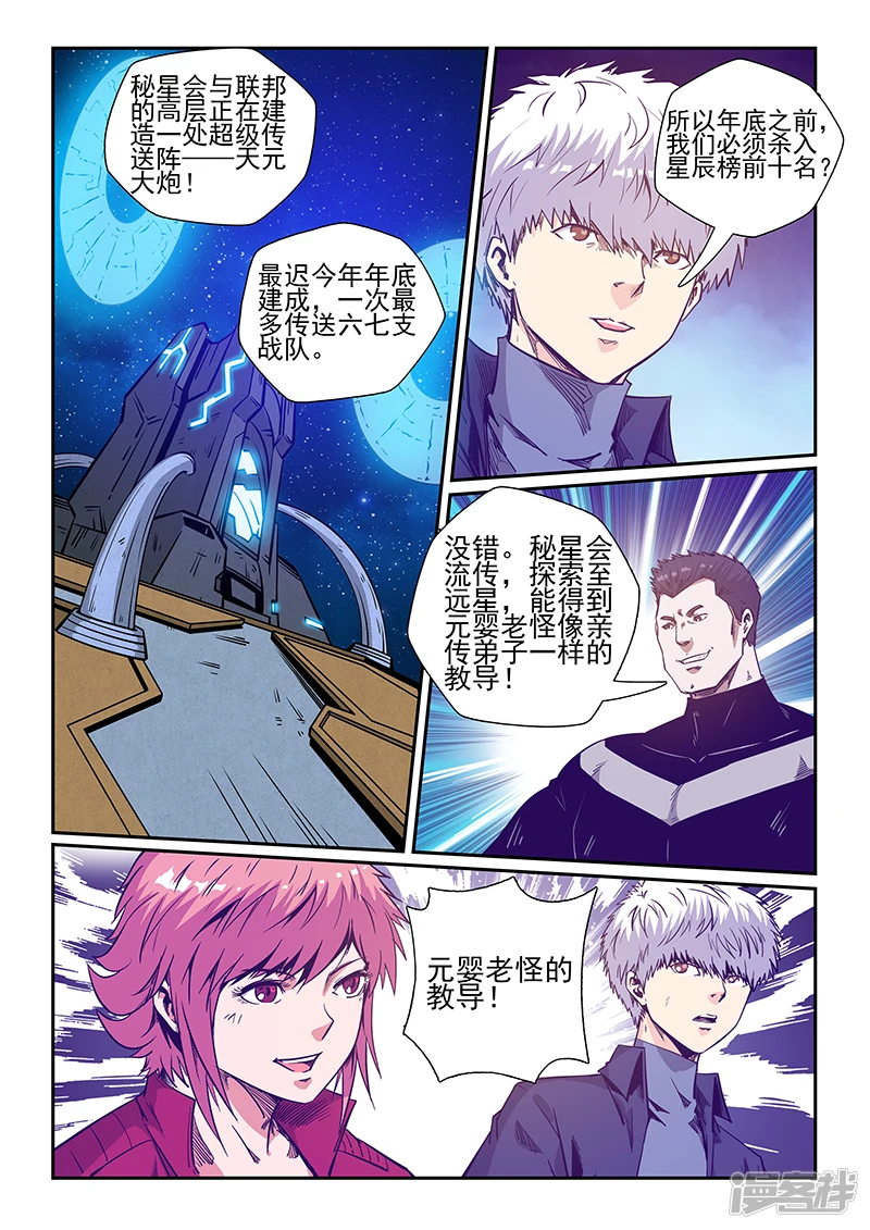 修真四万年 百度百科漫画,第242话2图
