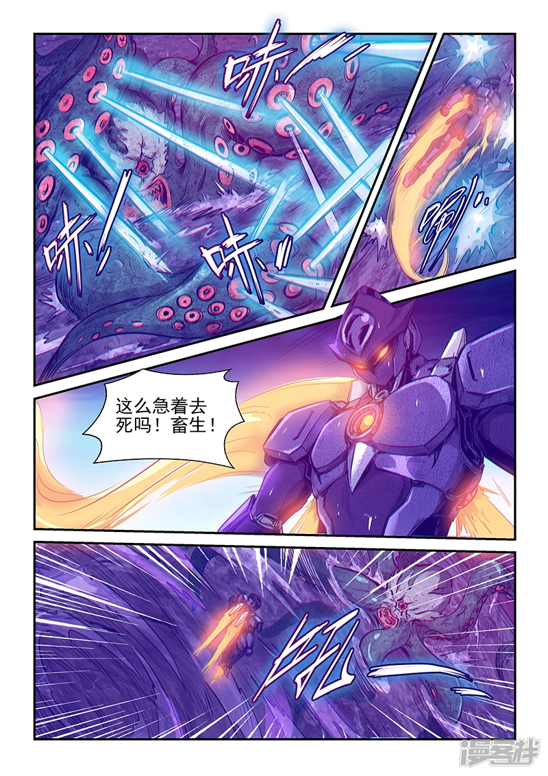 修真四万年新书漫画,第249话5图