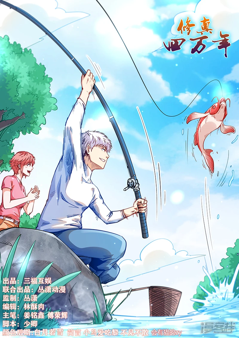 修真四万年名字漫画,第319话1图