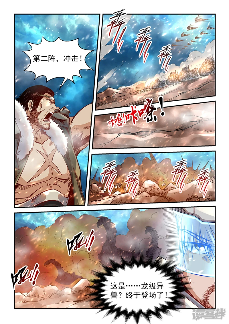 修真四万年无弹窗免费读漫画,第372话4图