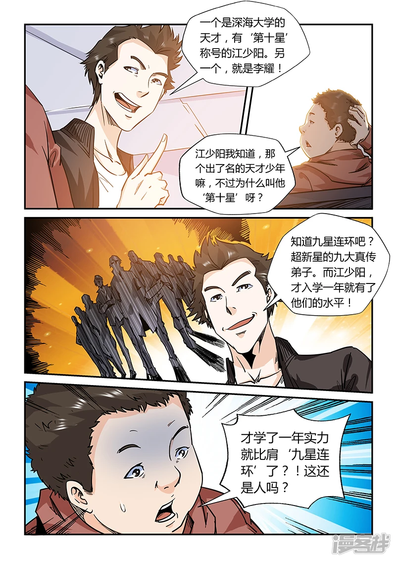修真四万年新书漫画,第167话5图