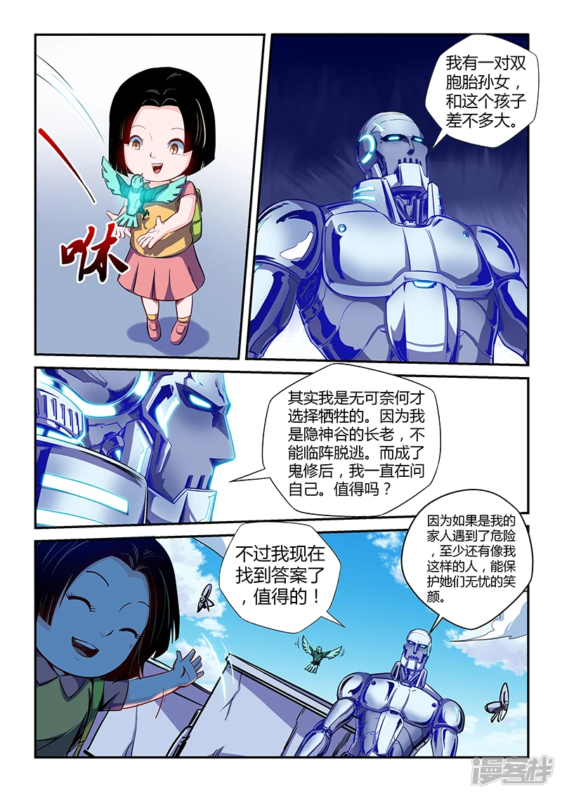 修真四万年漫画,第124话3图