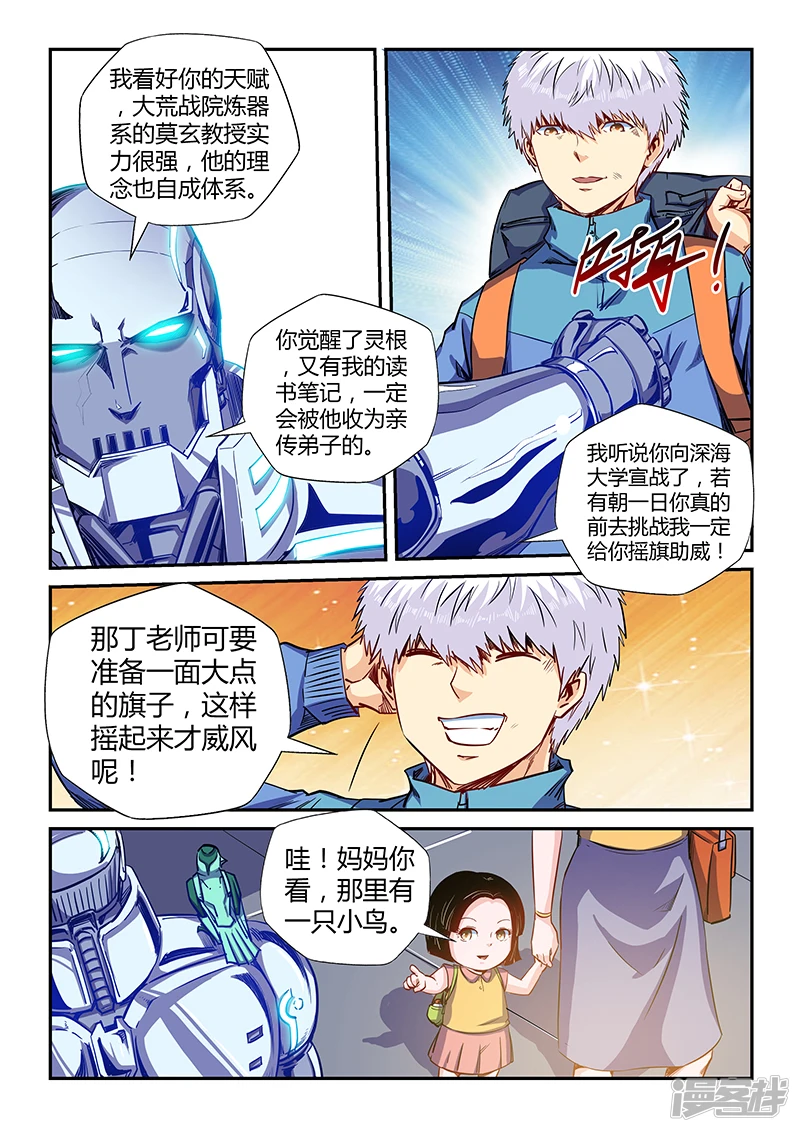 修真四万年漫画,第124话2图