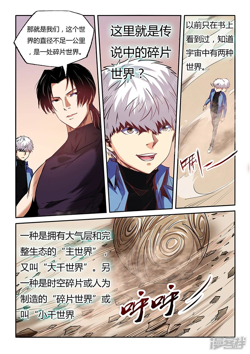 修真四万年新书漫画,第94话4图