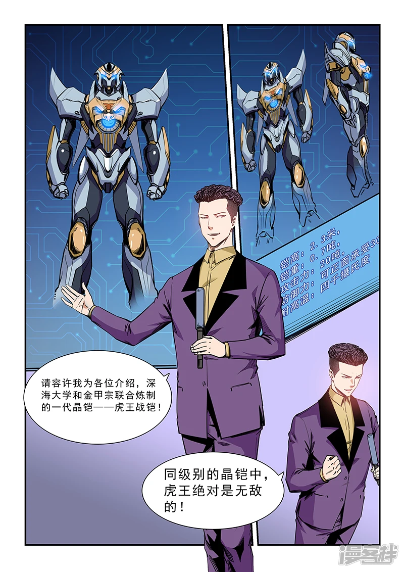 修真四万年地球篇漫画,第208话2图