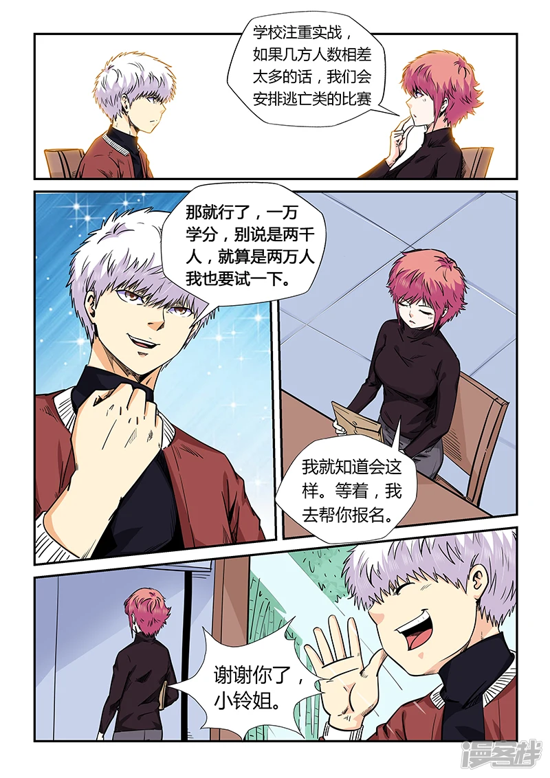 修真四万年新书漫画,第160话5图