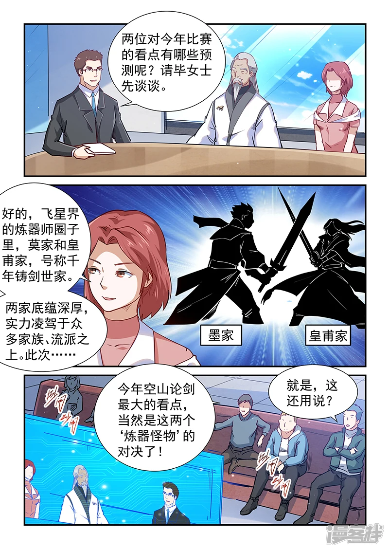 修真四万年漫画,第312话4图