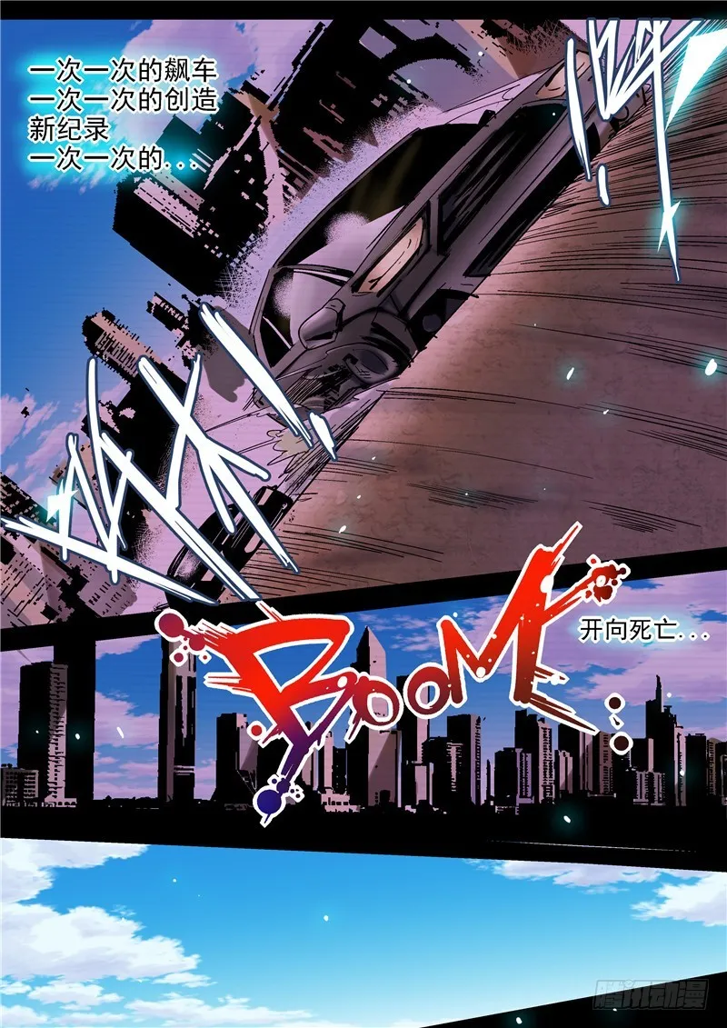 星域四万年修真方向漫画,第3话（上）5图