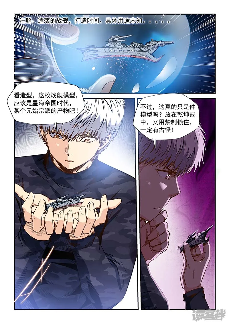 修真四万年地球篇漫画,第204话3图