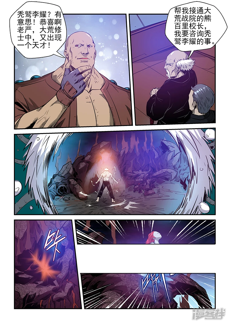 修真四万年为什么改成星域四万年漫画,第253话2图