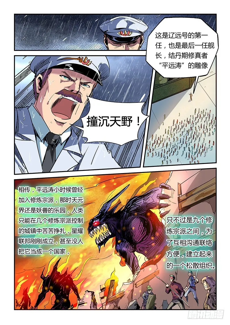 修真四万年四王漫画,第25话（二）3图