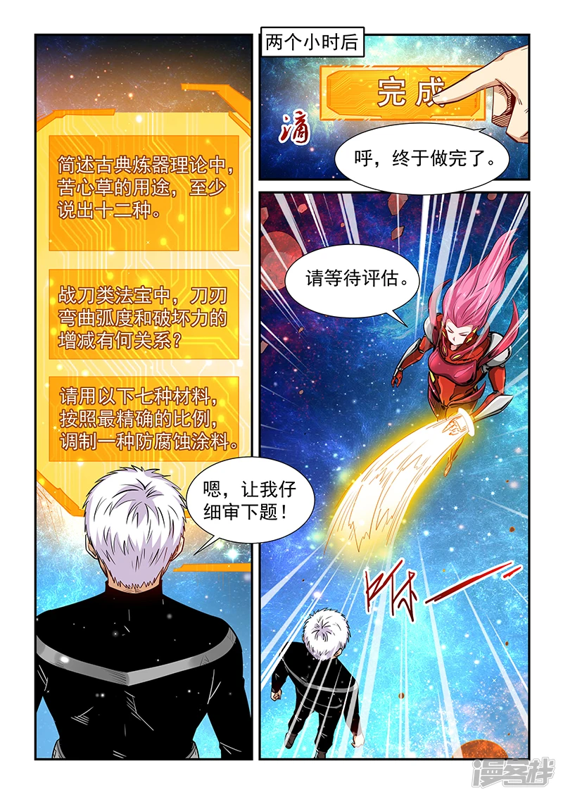 修真四万年 百度百科漫画,第300话3图