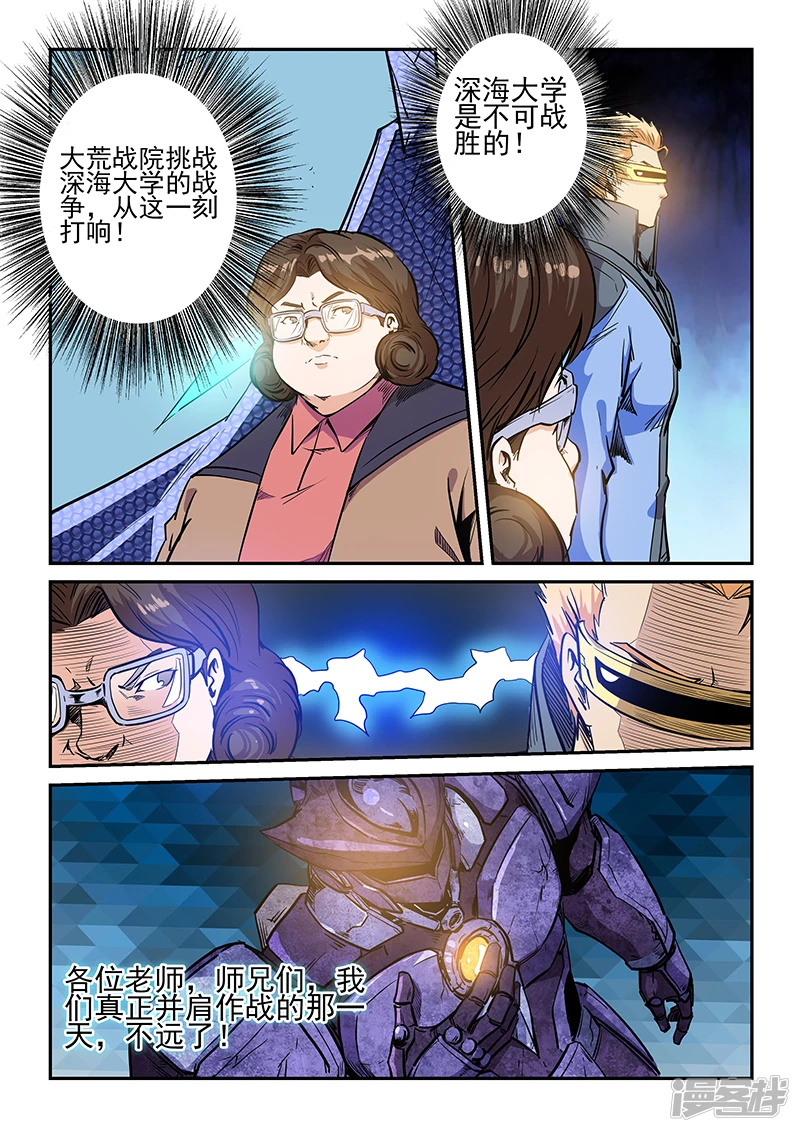 星域四万年与修真四万年漫画,第219话5图