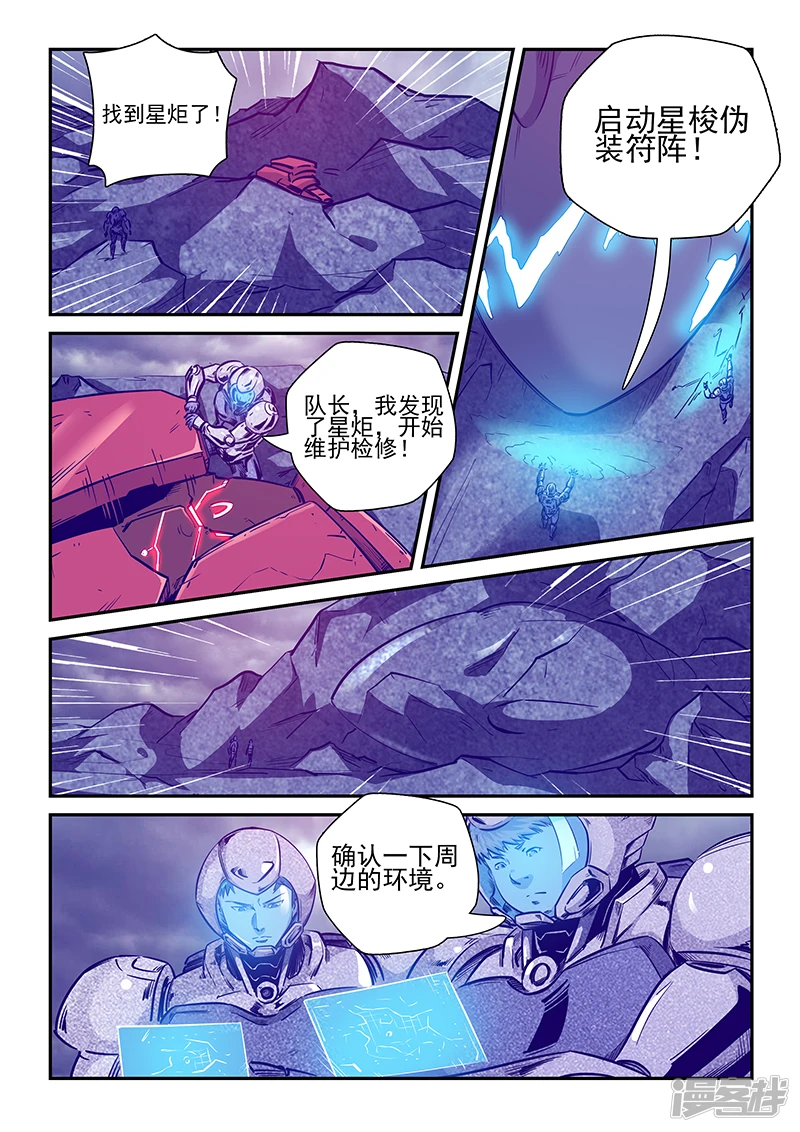 修真四万年百科漫画,第244话3图