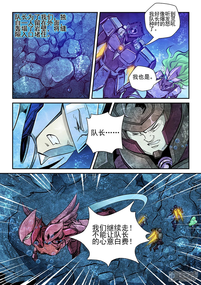 修真四万年别名星域四万年漫画,第266话5图