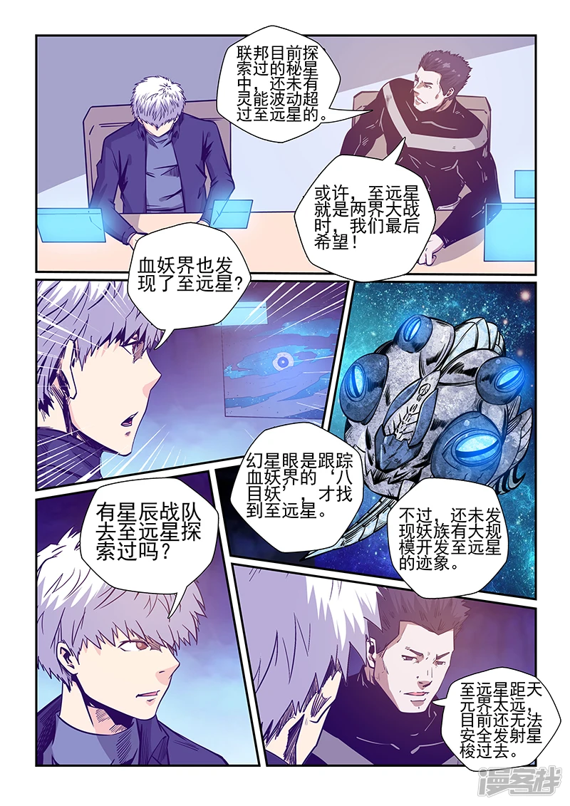 修真四万年 百度百科漫画,第242话1图