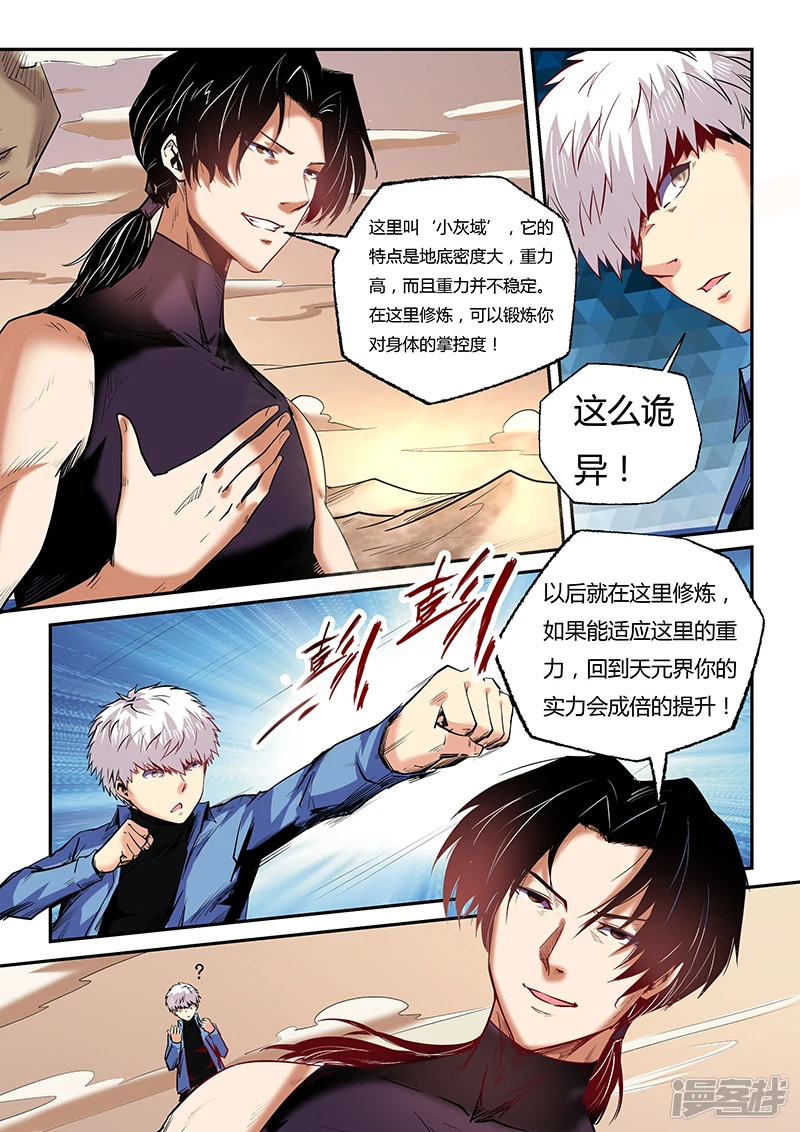 修真四万年新书漫画,第94话5图