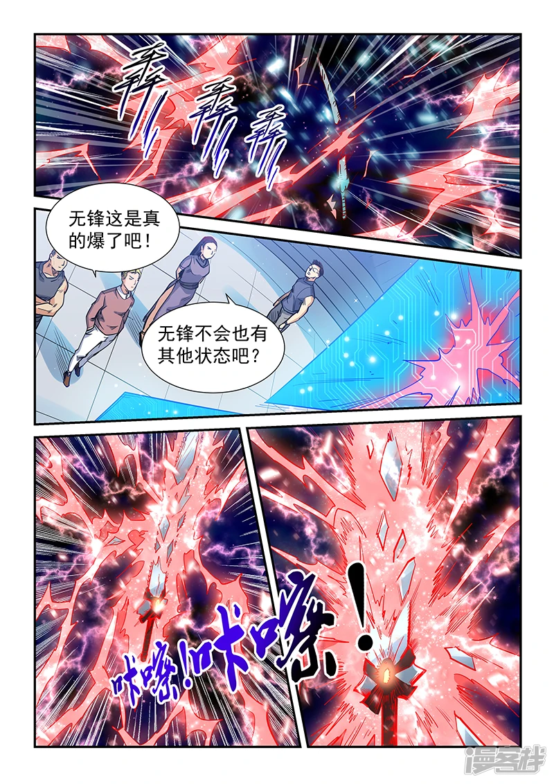 修真四万年漫画,第322话2图
