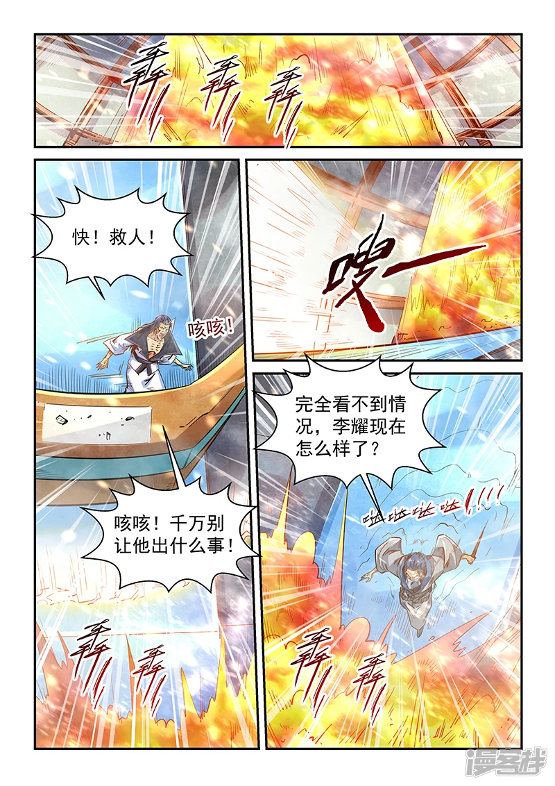 修真四万年(别名:星域四万年)漫画漫画,第335话1图