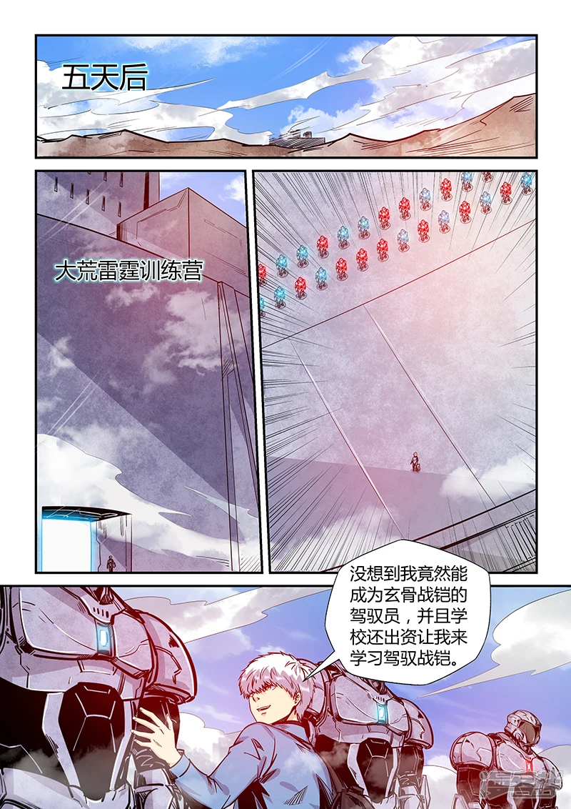 星域四万年与修真四万年漫画,第176话2图