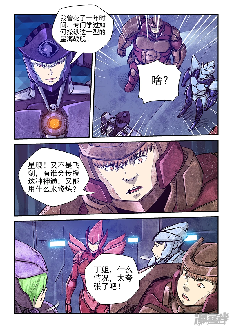 星域四万年与修真四万年漫画,第271话3图