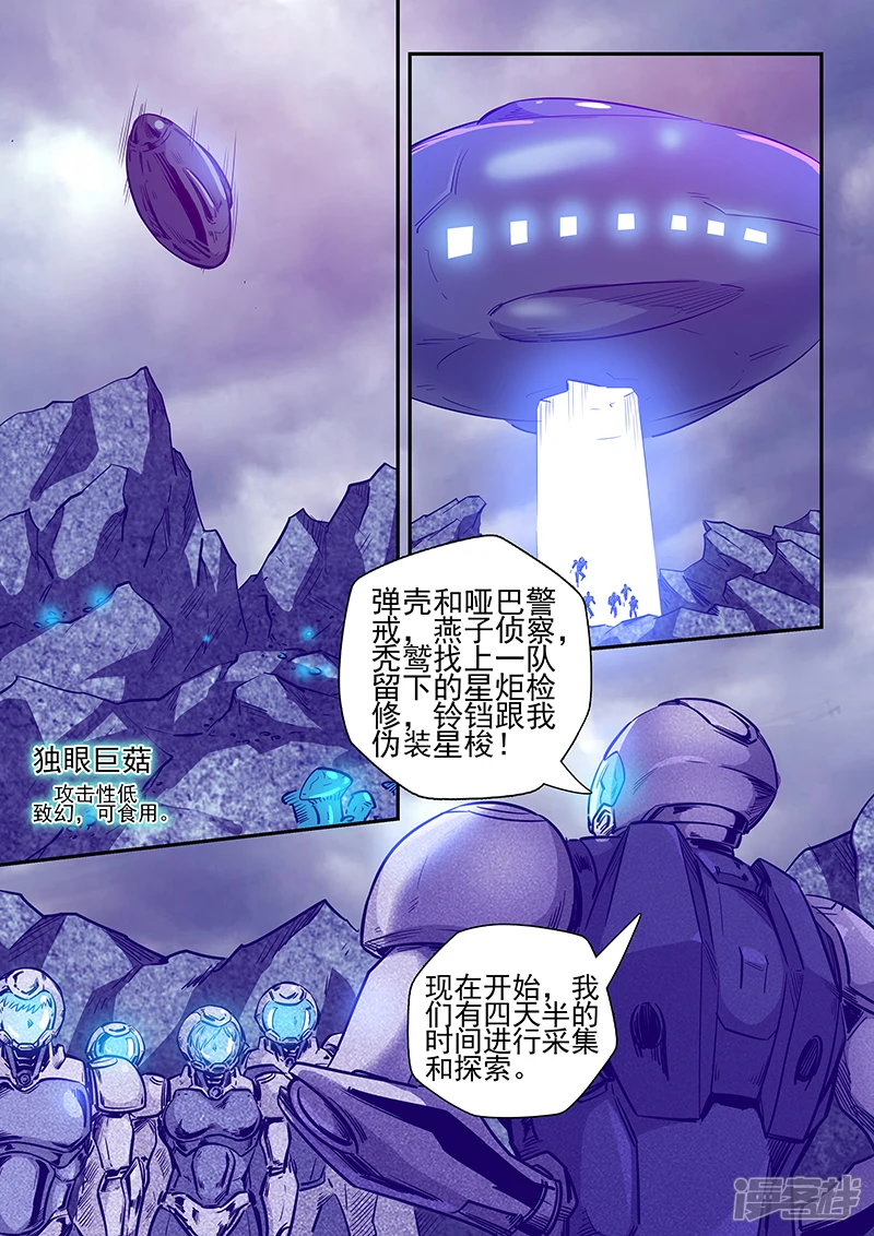 修真四万年百科漫画,第244话2图