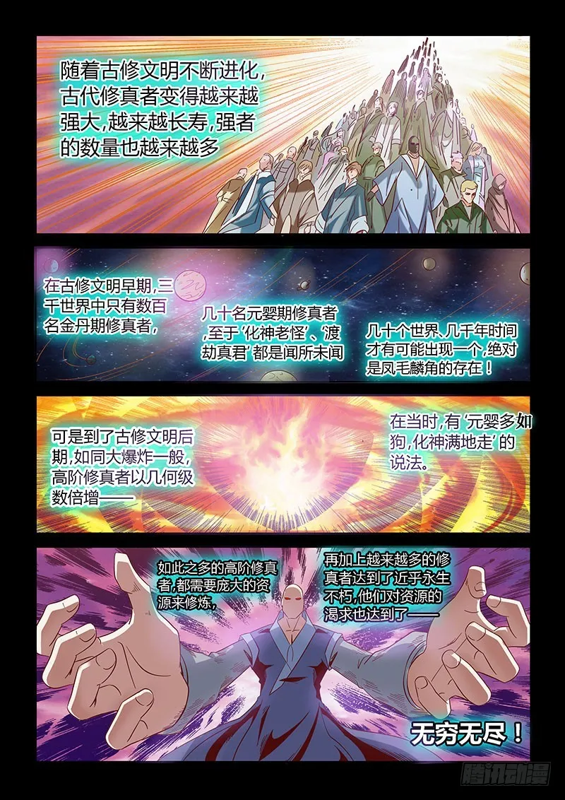 修真四万年 百度百科漫画,第7话（上）3图