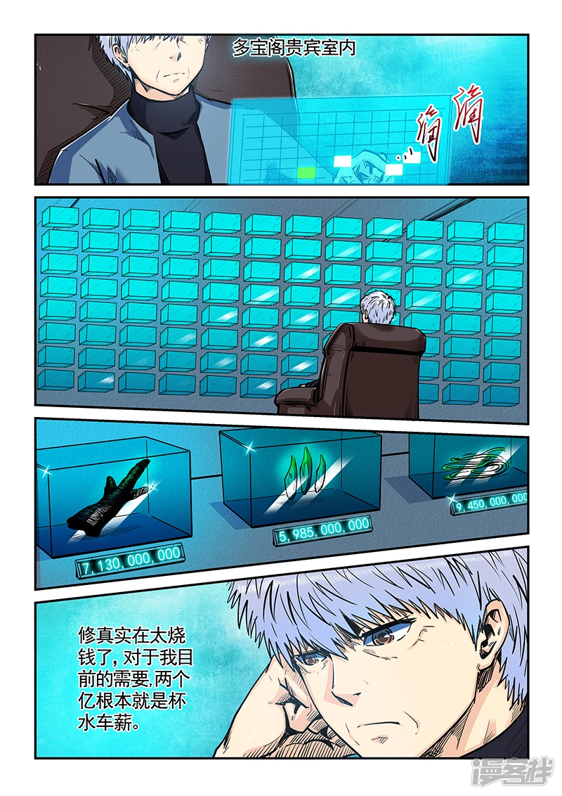 修真四万年漫画,第199话1图