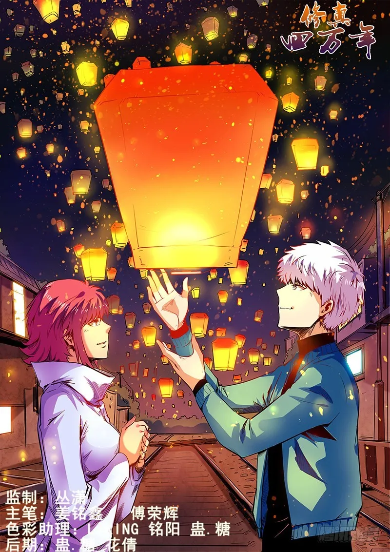 修真四万年(别名:星域四万年)漫画漫画,第22话（一）1图