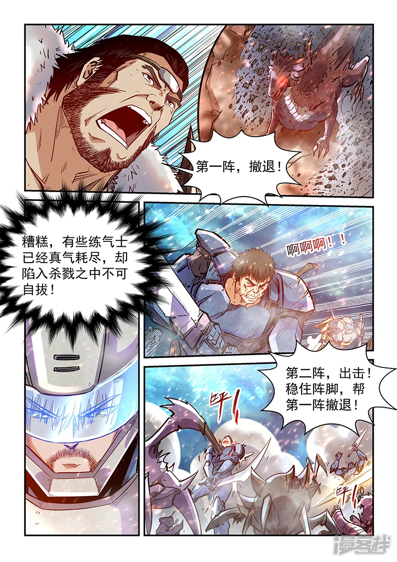 修真四万年无弹窗免费读漫画,第372话5图