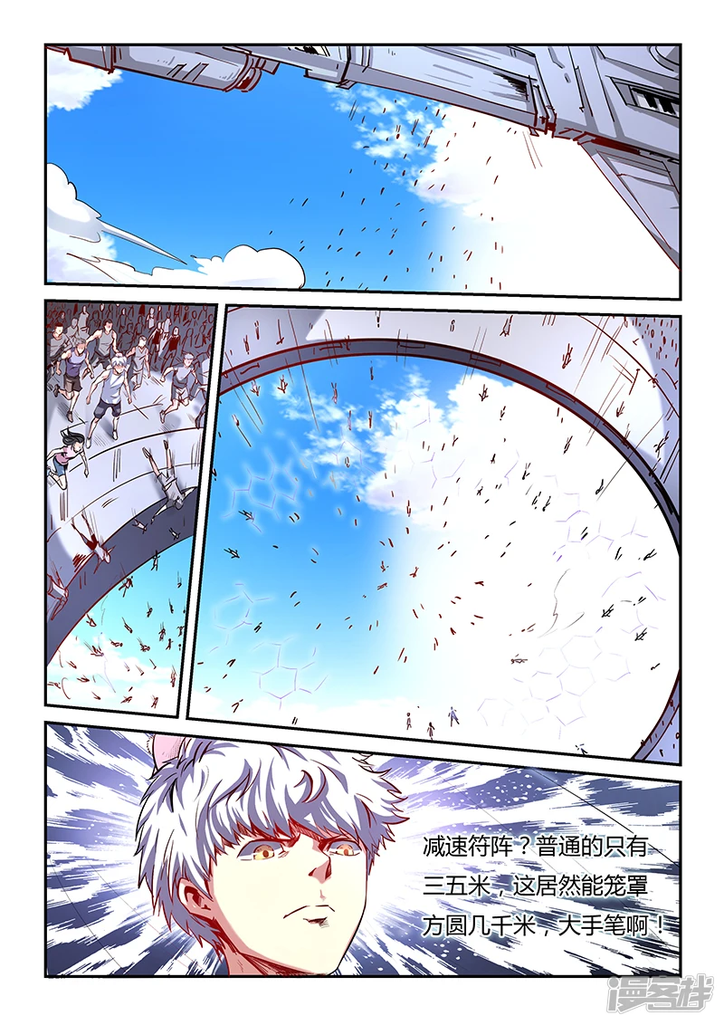 修真四万年 百度百科漫画,第64话4图