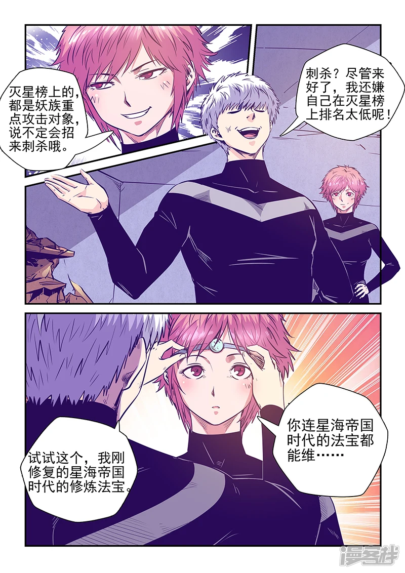 修真四万年新书漫画,第249话2图