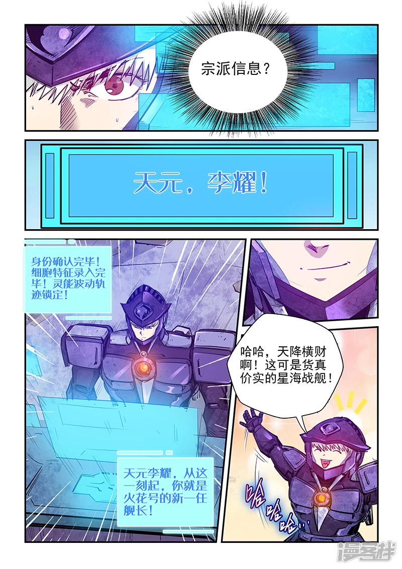 修真四万年新书漫画,第270话4图
