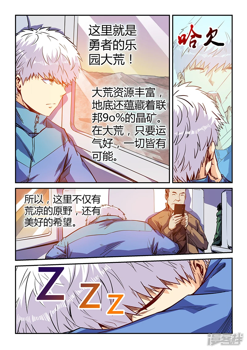 修真四万年星域四万年小说漫画,第109话3图