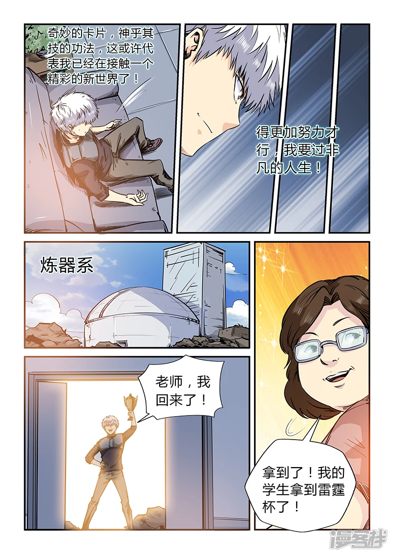 修真四万年地球是怎么回事漫画,第166话5图