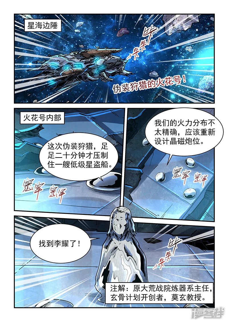修真四万年漫画,第350话2图