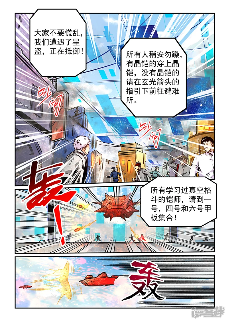 修真四万年星域四万年小说漫画,第286话2图