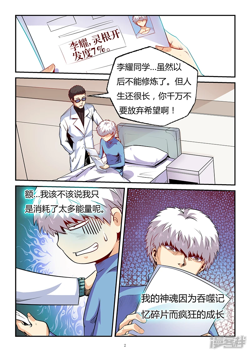 修真四万年无弹窗免费读漫画,第84话2图
