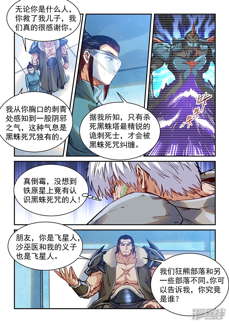 修真四万年星海帝国漫画,第356话2图
